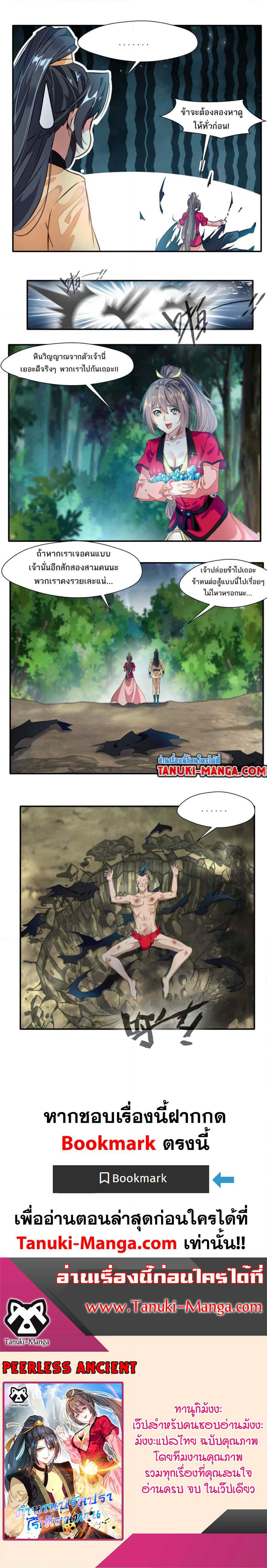 Peerless Ancient ตำนานปรัมปราไร้เทียมทาน page 10