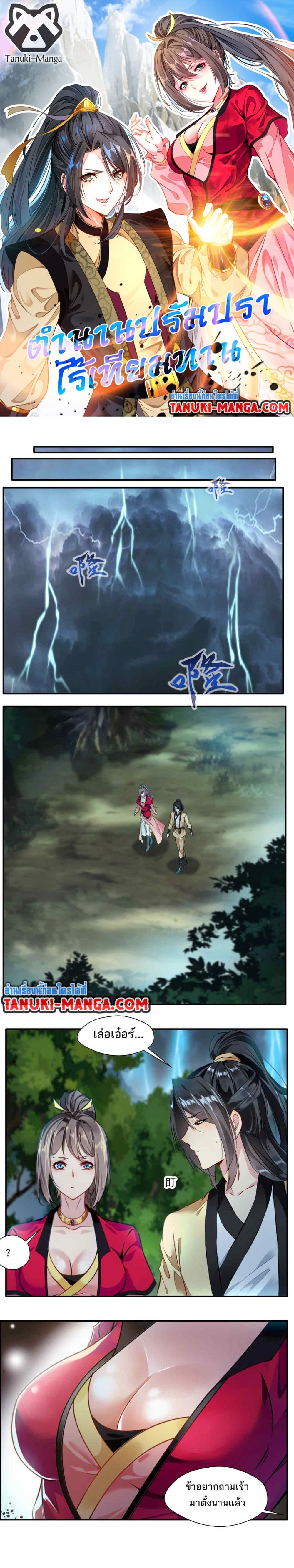 Peerless Ancient ตำนานปรัมปราไร้เทียมทาน page 1