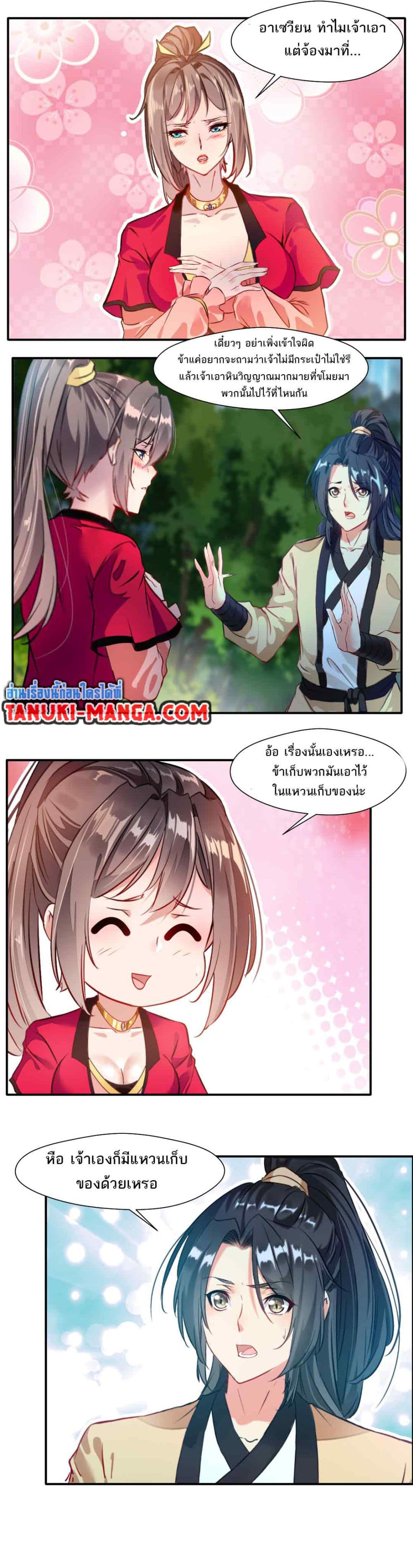 Peerless Ancient ตำนานปรัมปราไร้เทียมทาน page 2
