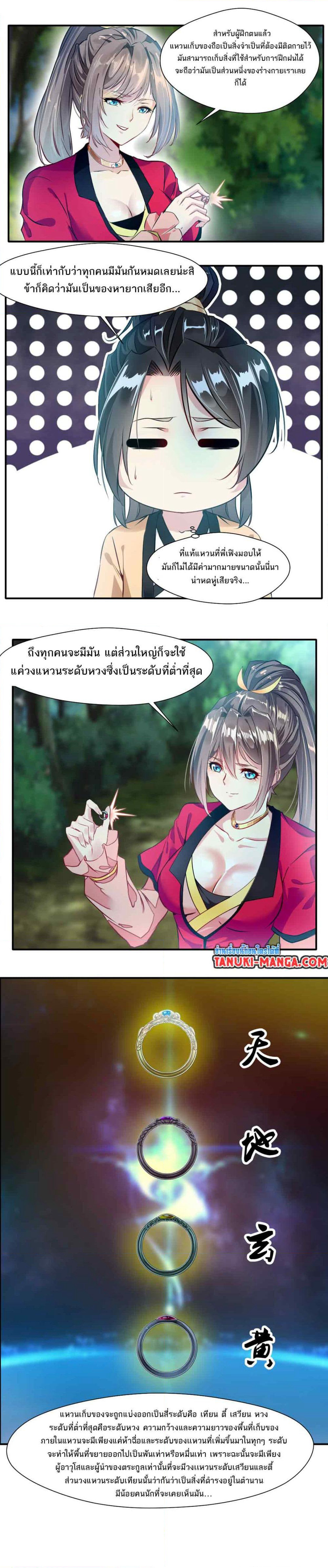 Peerless Ancient ตำนานปรัมปราไร้เทียมทาน page 3