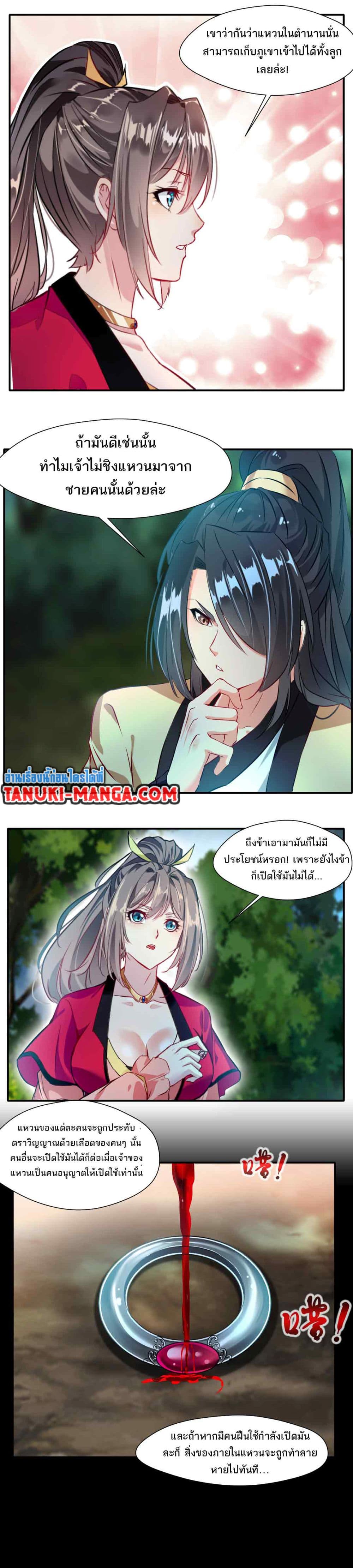 Peerless Ancient ตำนานปรัมปราไร้เทียมทาน page 4