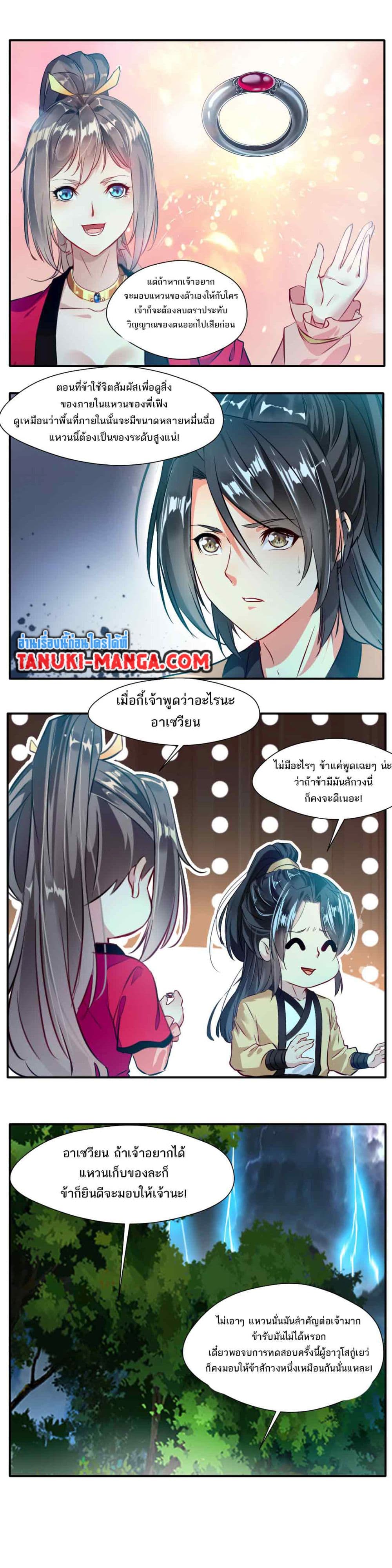 Peerless Ancient ตำนานปรัมปราไร้เทียมทาน page 5
