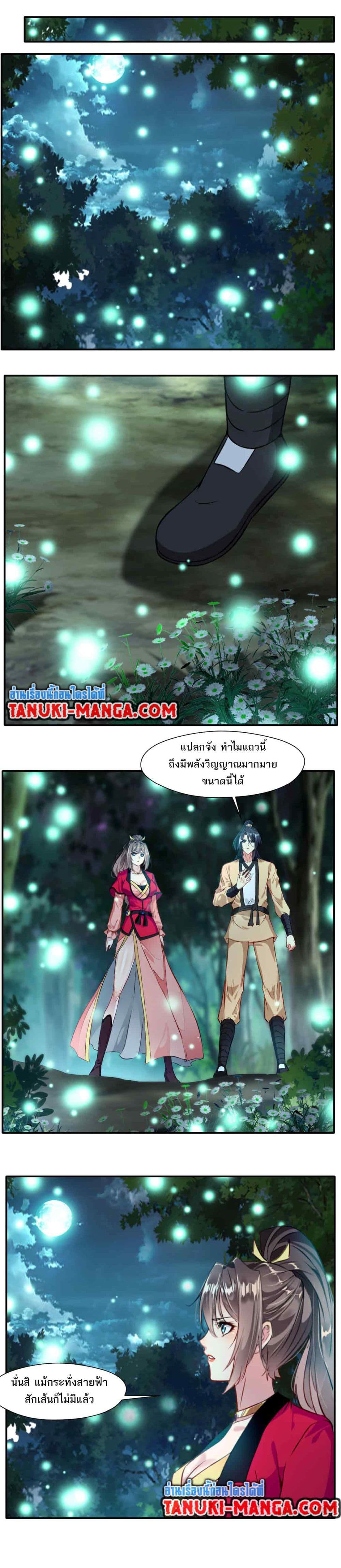 Peerless Ancient ตำนานปรัมปราไร้เทียมทาน page 6