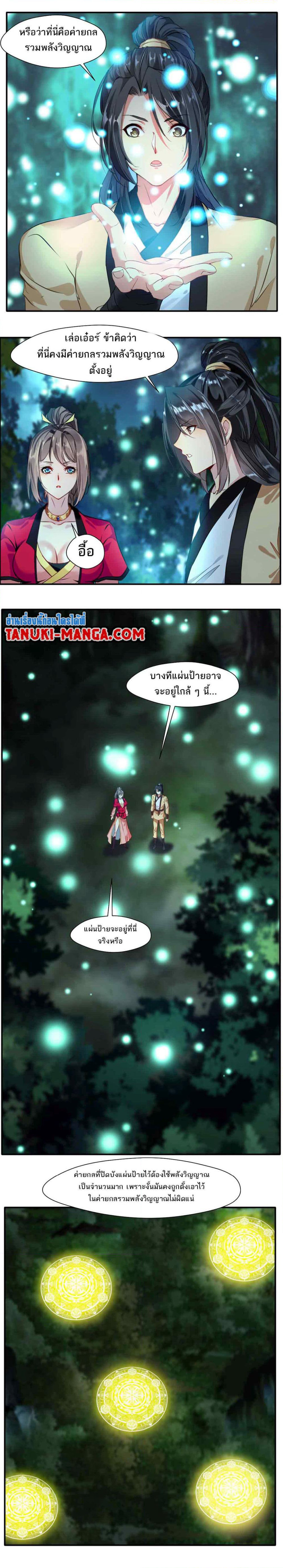 Peerless Ancient ตำนานปรัมปราไร้เทียมทาน page 7