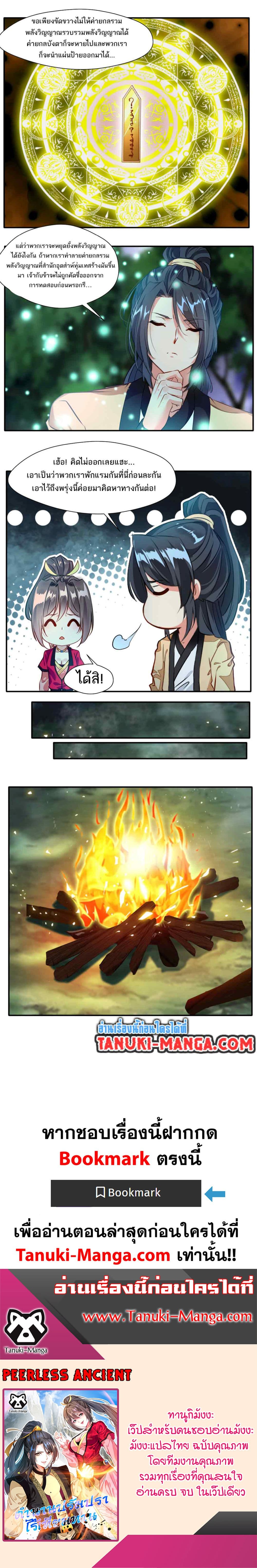 Peerless Ancient ตำนานปรัมปราไร้เทียมทาน page 8