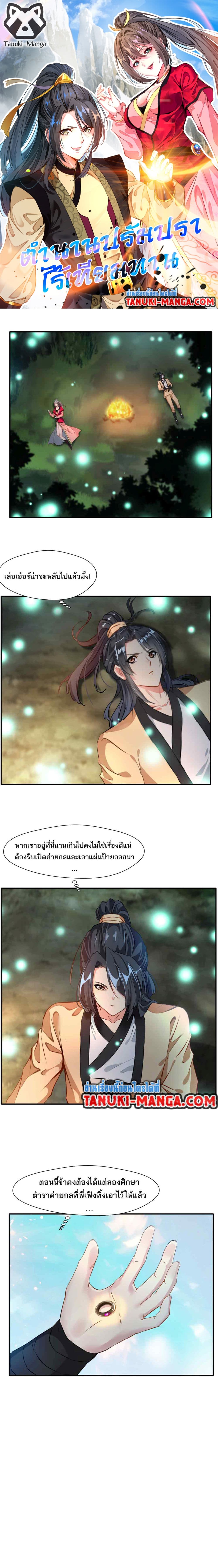 Peerless Ancient ตำนานปรัมปราไร้เทียมทาน page 1