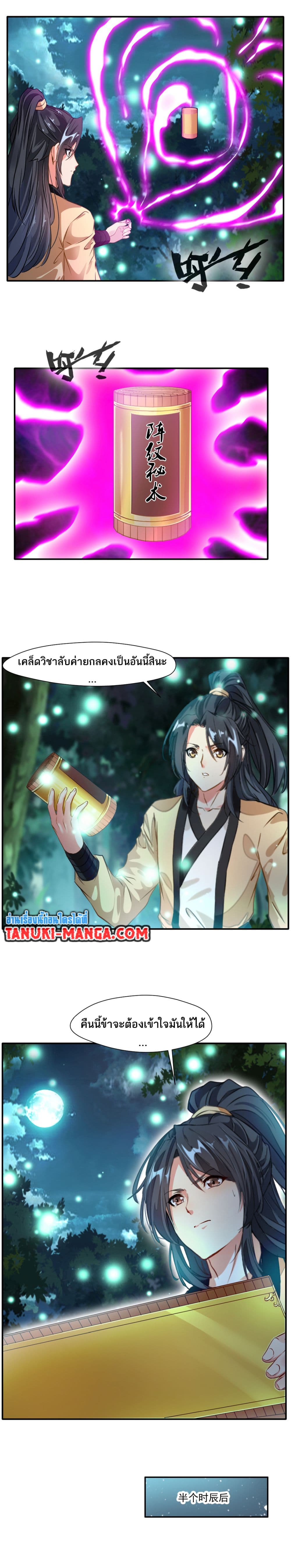 Peerless Ancient ตำนานปรัมปราไร้เทียมทาน page 2