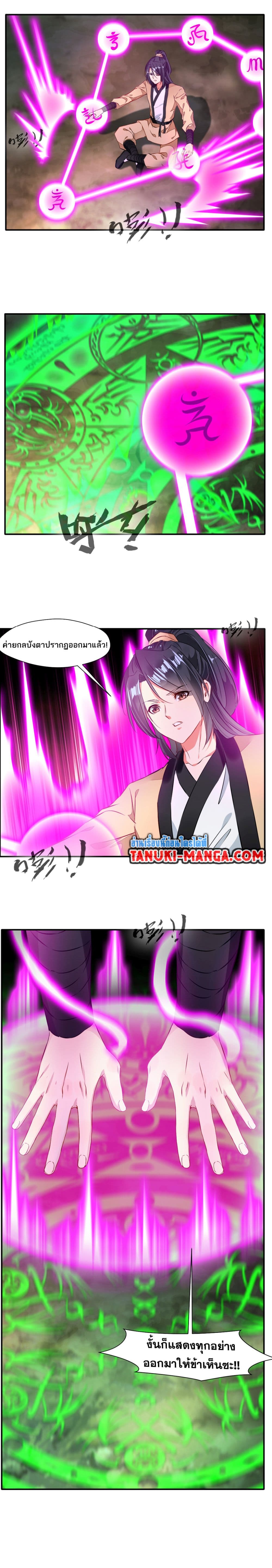 Peerless Ancient ตำนานปรัมปราไร้เทียมทาน page 4