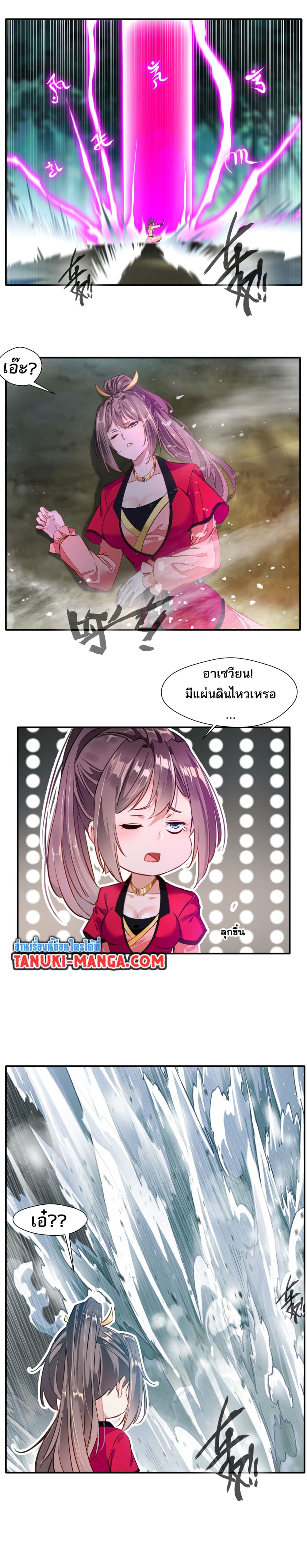 Peerless Ancient ตำนานปรัมปราไร้เทียมทาน page 5
