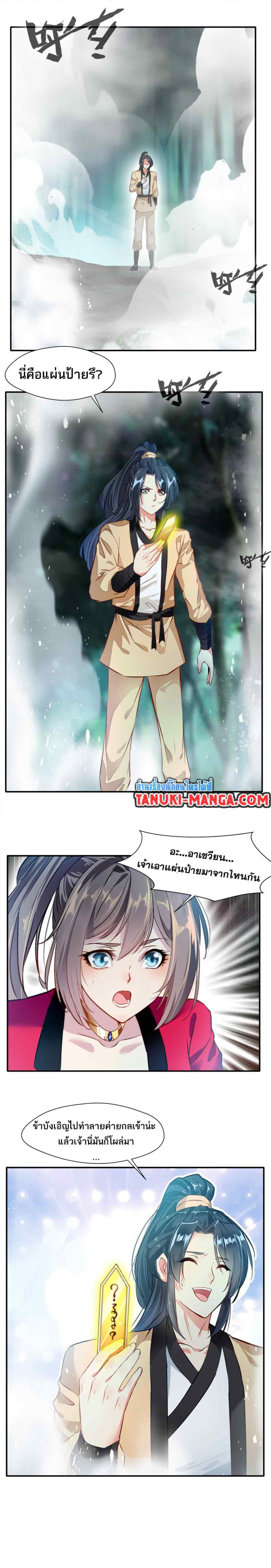 Peerless Ancient ตำนานปรัมปราไร้เทียมทาน page 7