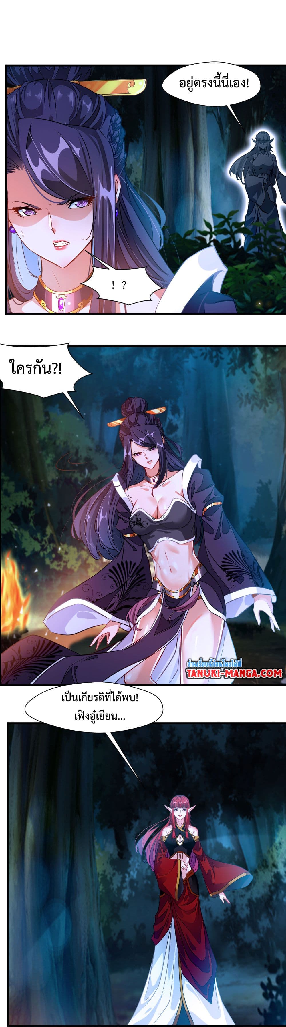 Peerless Ancient ตำนานปรัมปราไร้เทียมทาน page 7