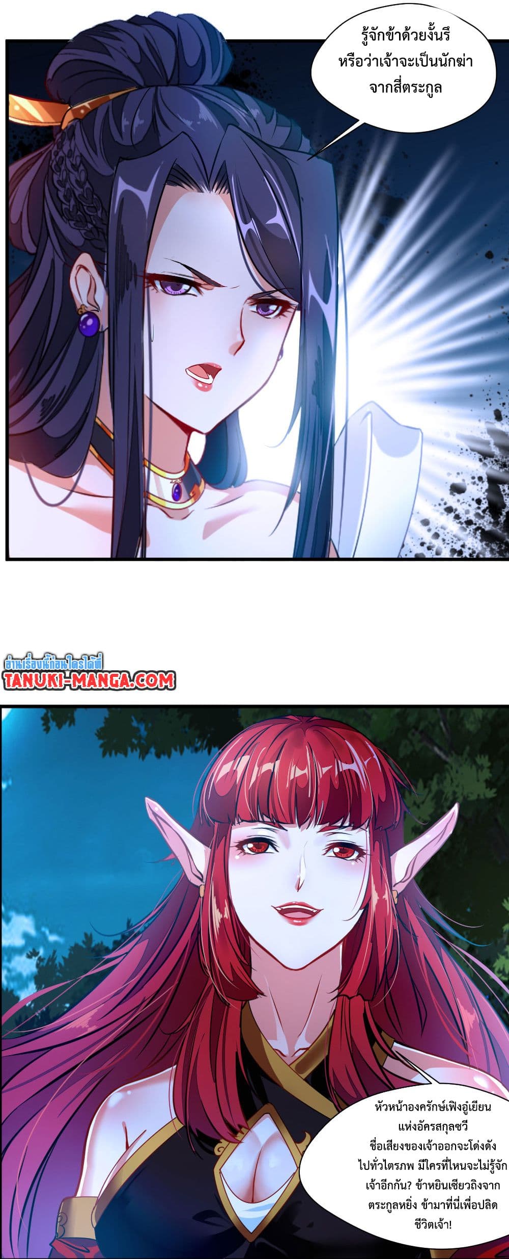 Peerless Ancient ตำนานปรัมปราไร้เทียมทาน page 8