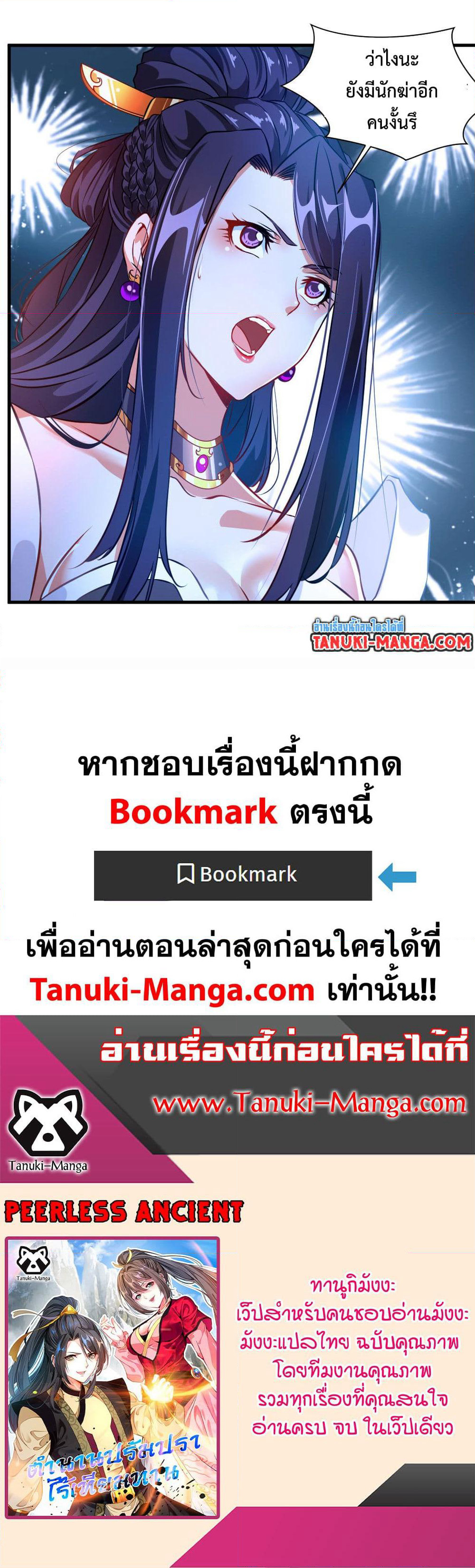 Peerless Ancient ตำนานปรัมปราไร้เทียมทาน page 10
