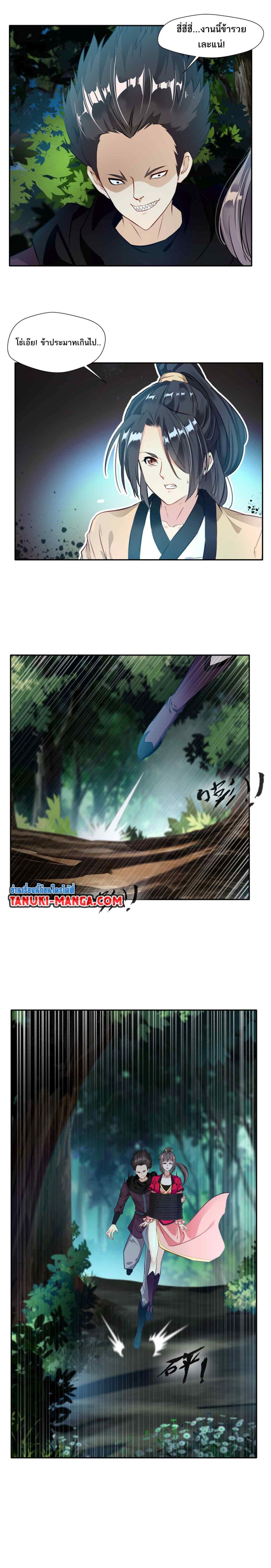 Peerless Ancient ตำนานปรัมปราไร้เทียมทาน page 2