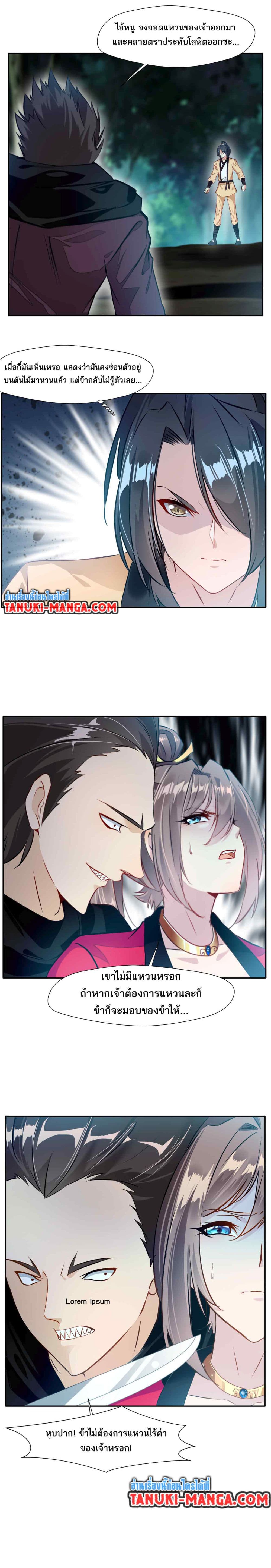 Peerless Ancient ตำนานปรัมปราไร้เทียมทาน page 3