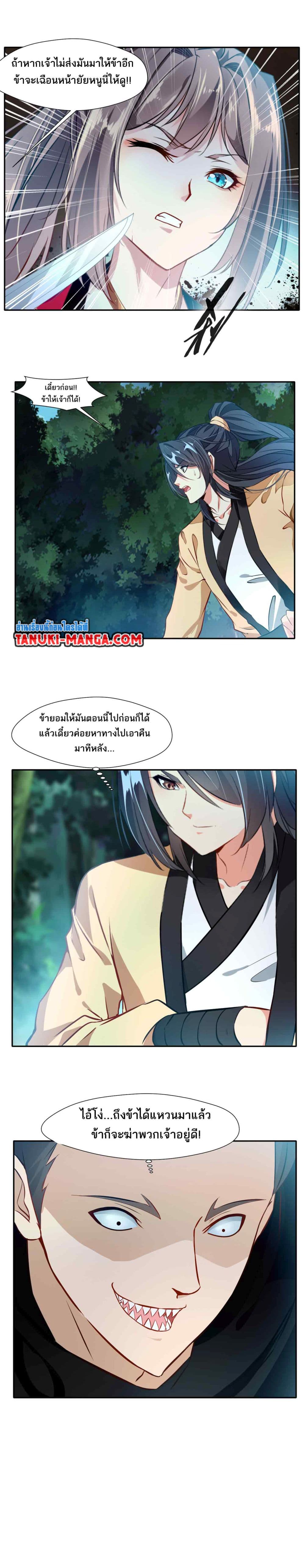 Peerless Ancient ตำนานปรัมปราไร้เทียมทาน page 4