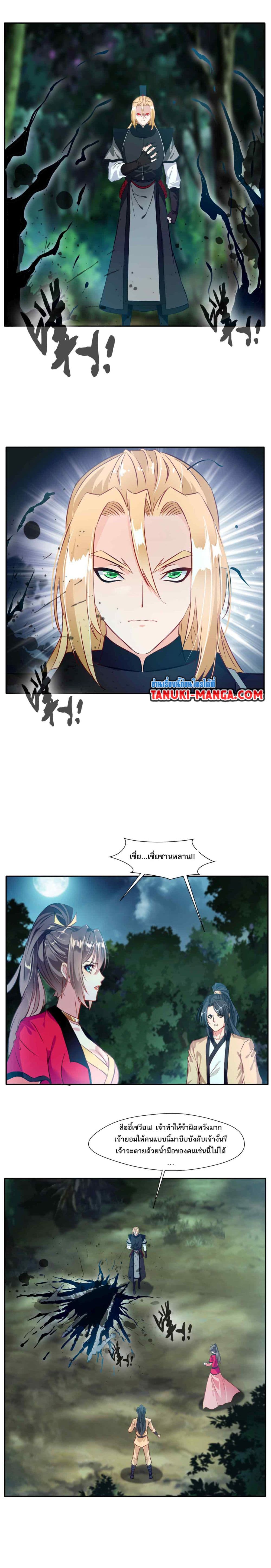 Peerless Ancient ตำนานปรัมปราไร้เทียมทาน page 6