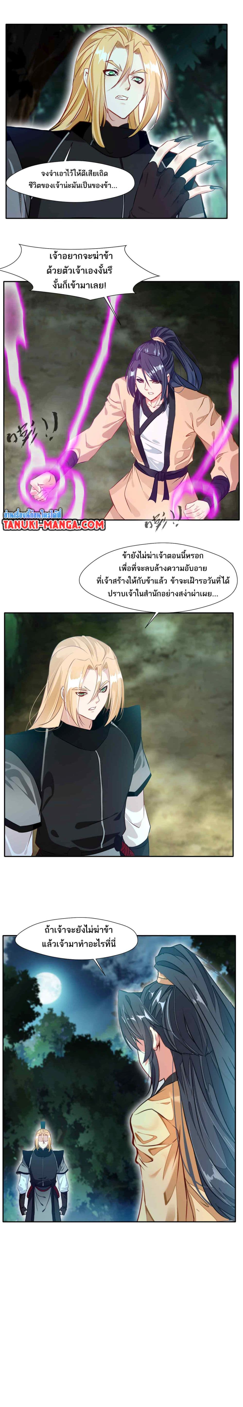 Peerless Ancient ตำนานปรัมปราไร้เทียมทาน page 7