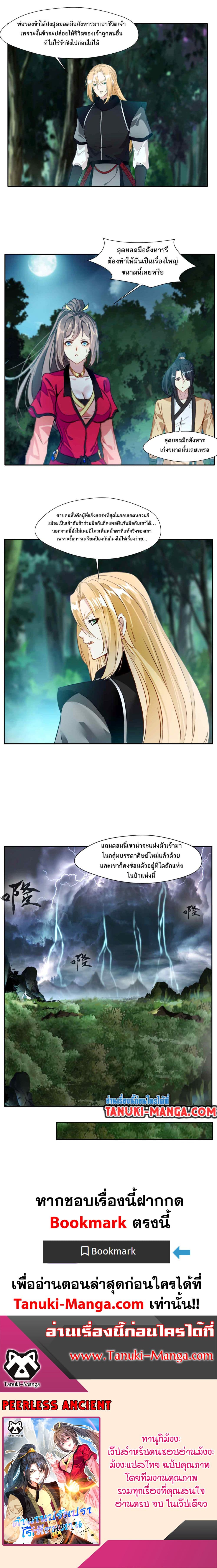 Peerless Ancient ตำนานปรัมปราไร้เทียมทาน page 8