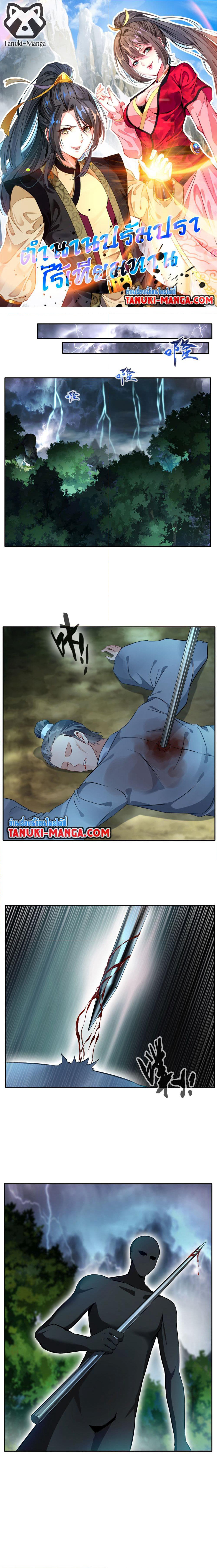 Peerless Ancient ตำนานปรัมปราไร้เทียมทาน page 1