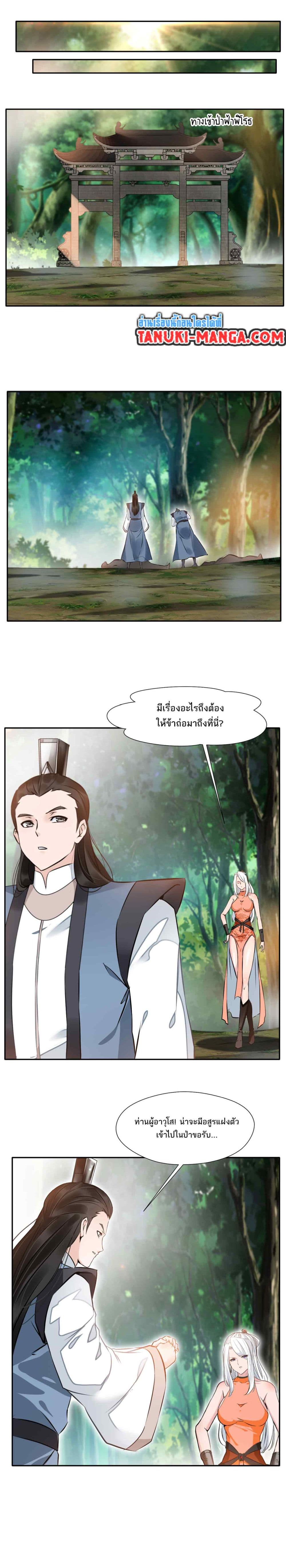 Peerless Ancient ตำนานปรัมปราไร้เทียมทาน page 3