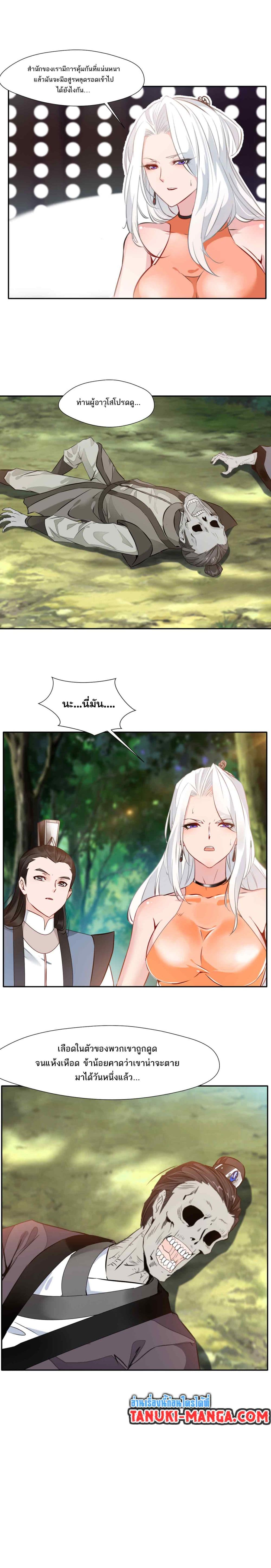 Peerless Ancient ตำนานปรัมปราไร้เทียมทาน page 4