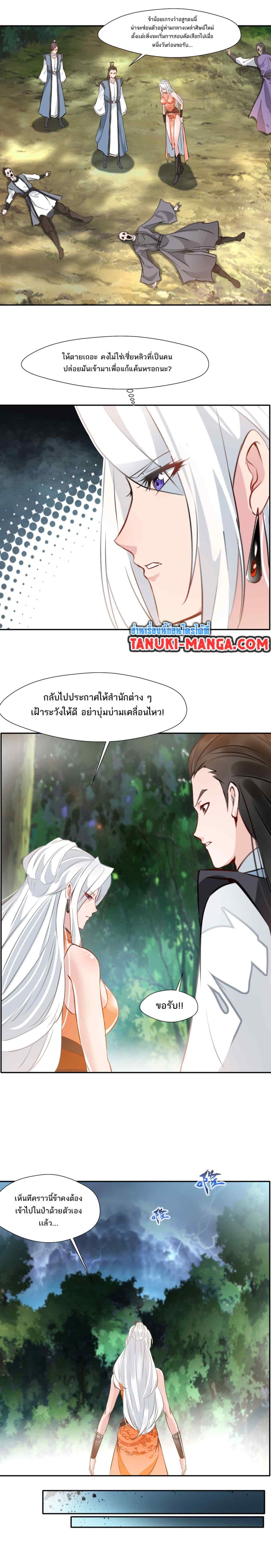 Peerless Ancient ตำนานปรัมปราไร้เทียมทาน page 5