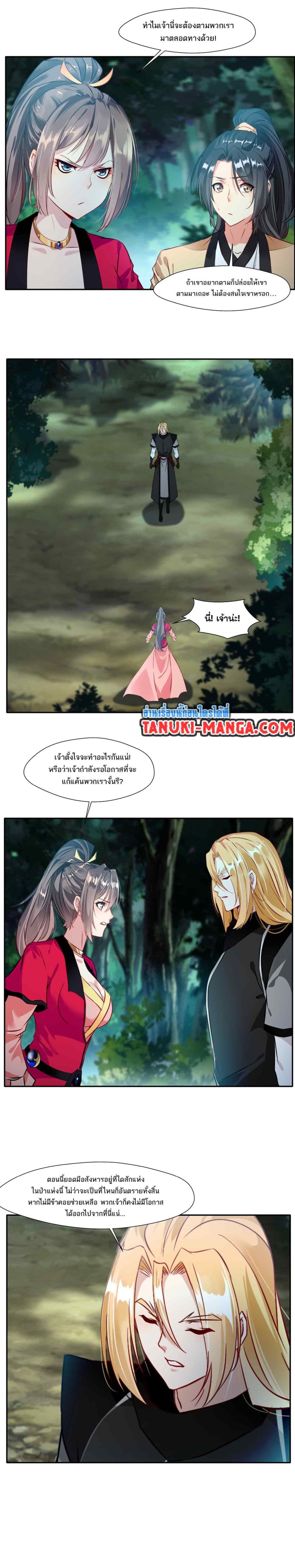 Peerless Ancient ตำนานปรัมปราไร้เทียมทาน page 7