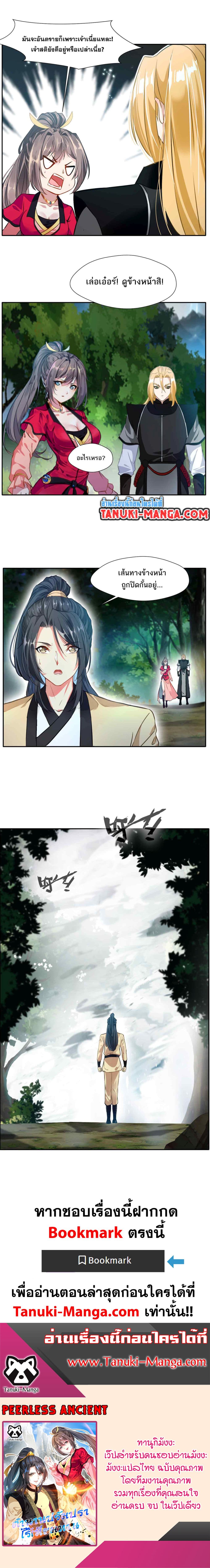 Peerless Ancient ตำนานปรัมปราไร้เทียมทาน page 8