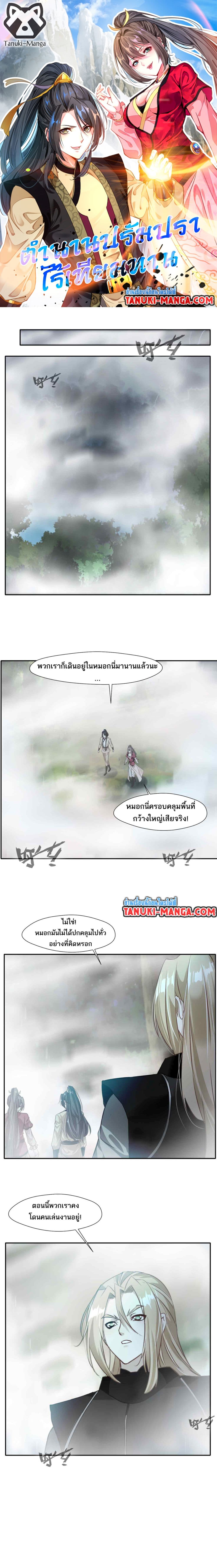 Peerless Ancient ตำนานปรัมปราไร้เทียมทาน page 1
