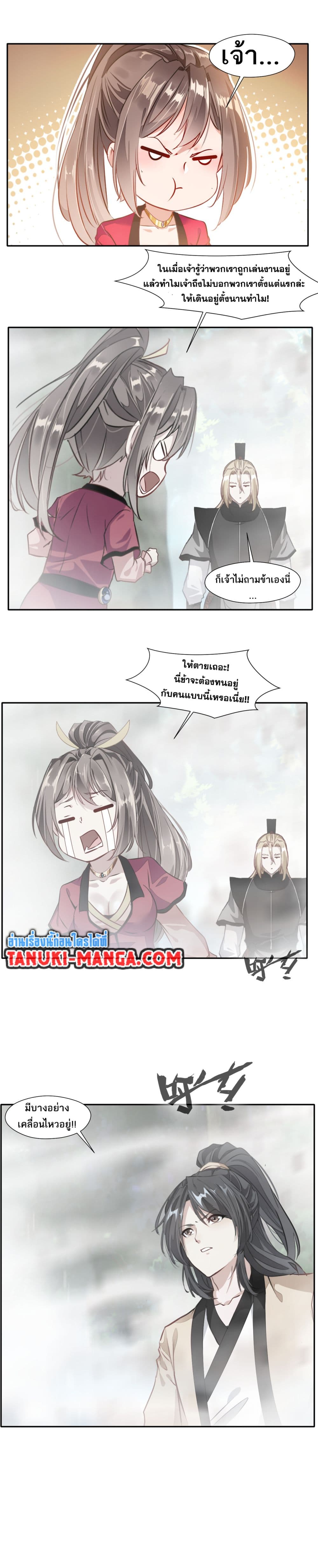 Peerless Ancient ตำนานปรัมปราไร้เทียมทาน page 3