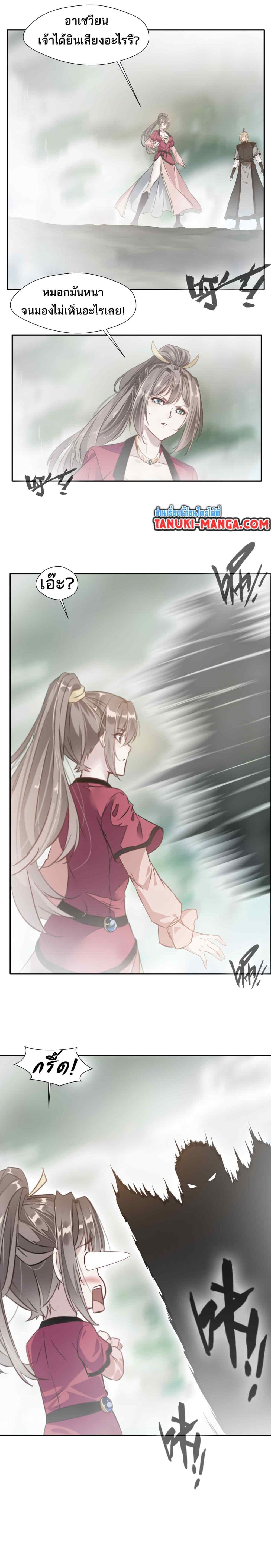 Peerless Ancient ตำนานปรัมปราไร้เทียมทาน page 4