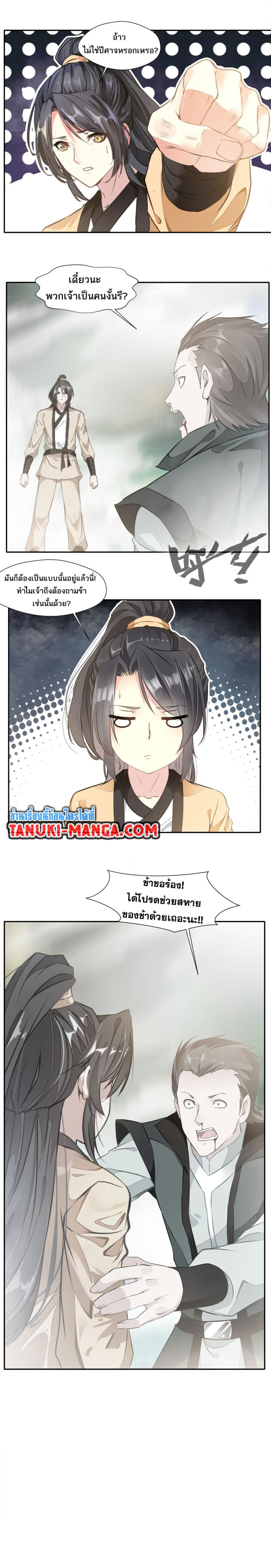 Peerless Ancient ตำนานปรัมปราไร้เทียมทาน page 6