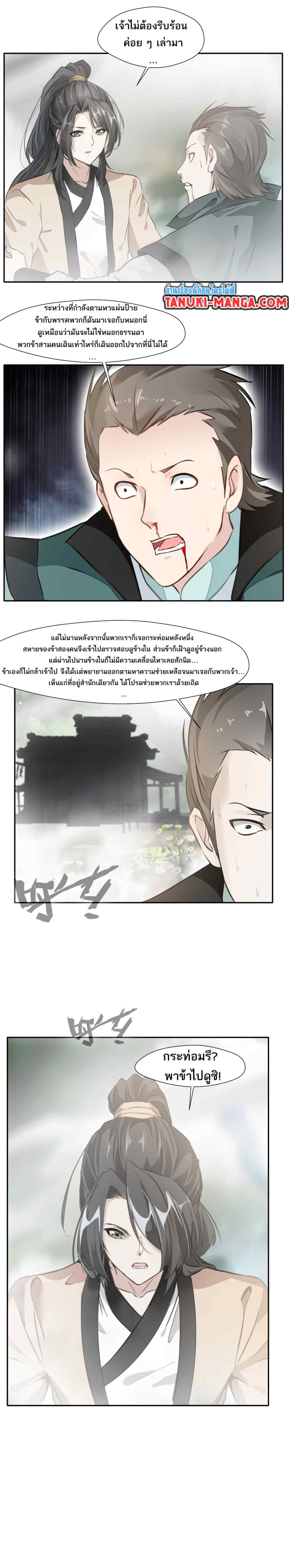 Peerless Ancient ตำนานปรัมปราไร้เทียมทาน page 7