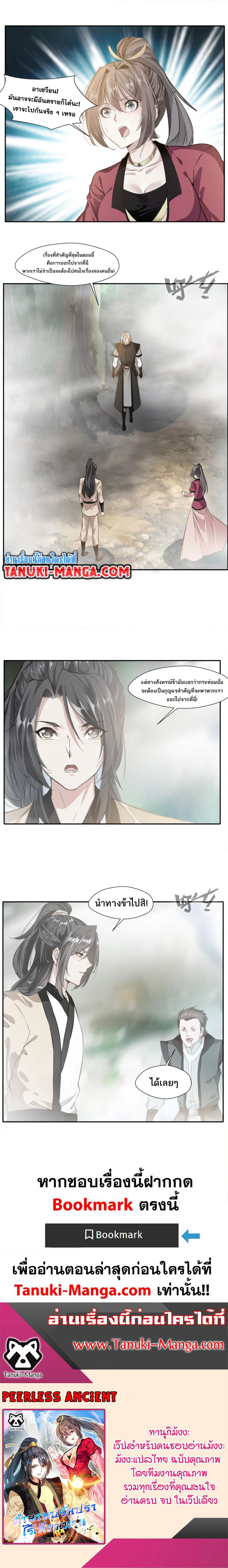 Peerless Ancient ตำนานปรัมปราไร้เทียมทาน page 8