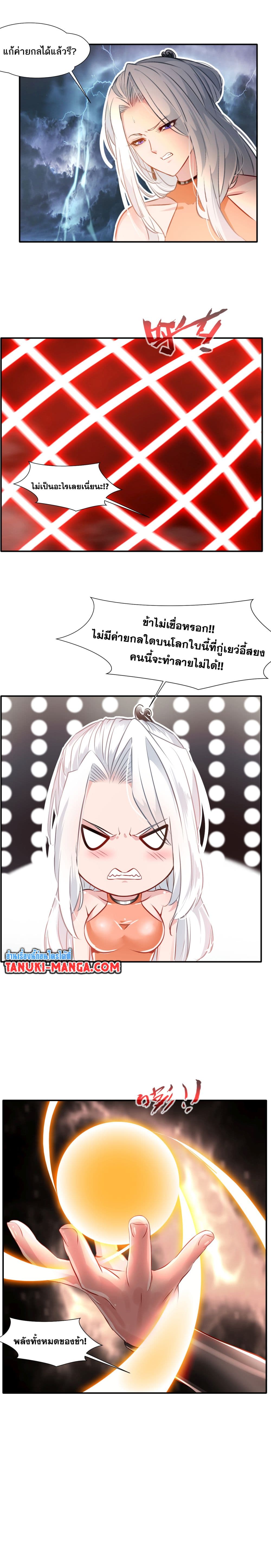 Peerless Ancient ตำนานปรัมปราไร้เทียมทาน page 2