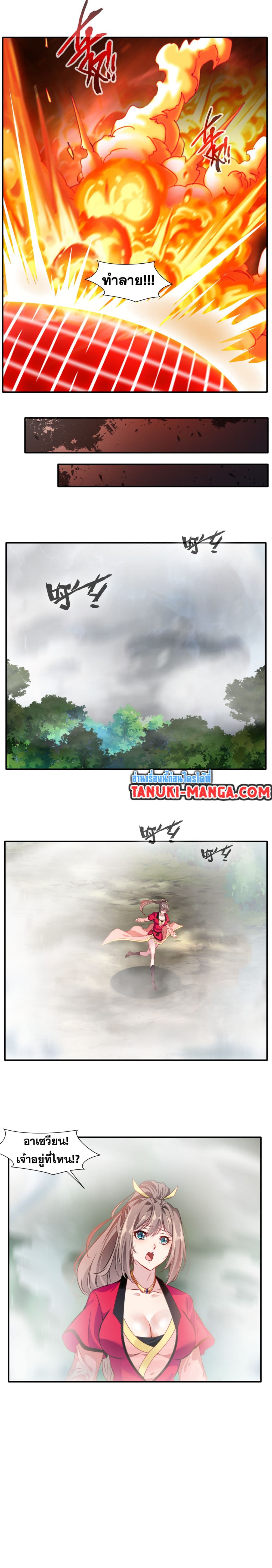 Peerless Ancient ตำนานปรัมปราไร้เทียมทาน page 3