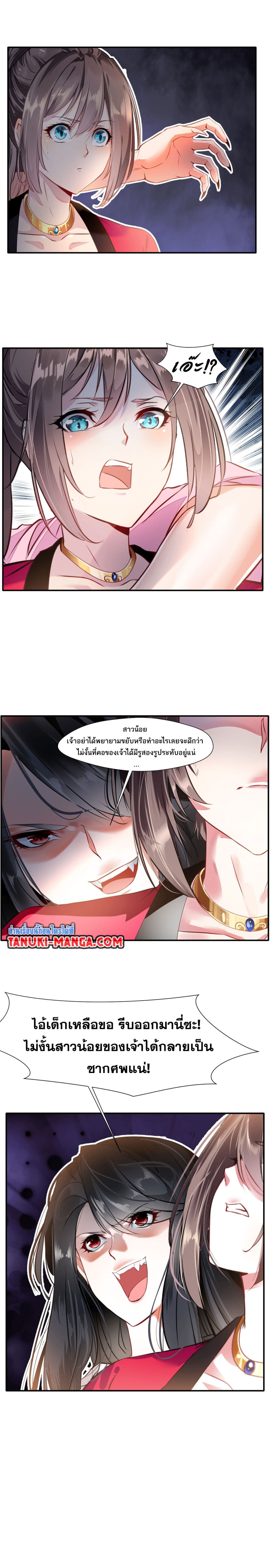 Peerless Ancient ตำนานปรัมปราไร้เทียมทาน page 4