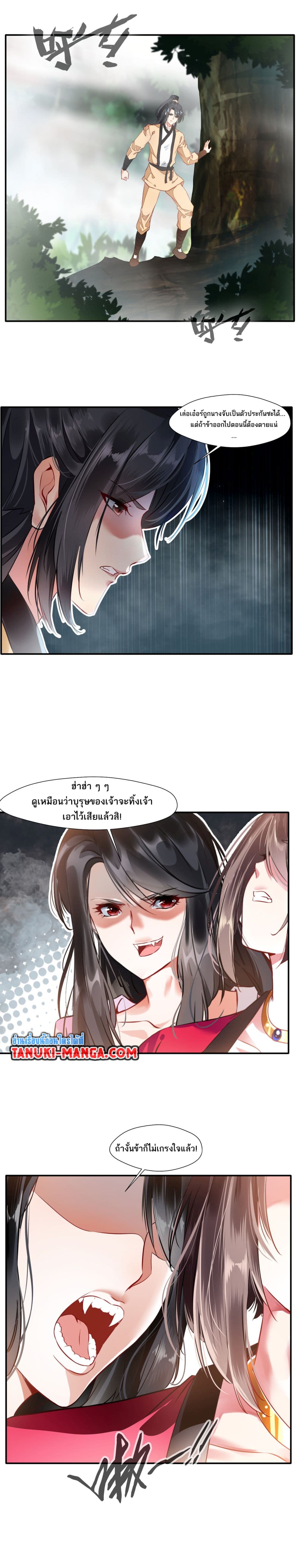 Peerless Ancient ตำนานปรัมปราไร้เทียมทาน page 5