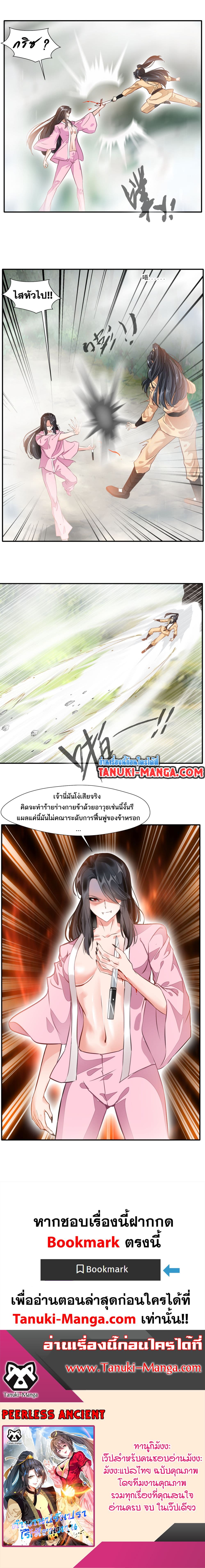 Peerless Ancient ตำนานปรัมปราไร้เทียมทาน page 8