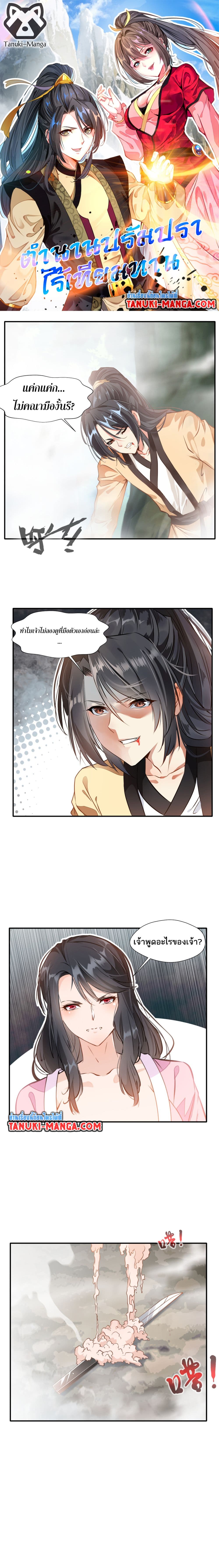 Peerless Ancient ตำนานปรัมปราไร้เทียมทาน page 1