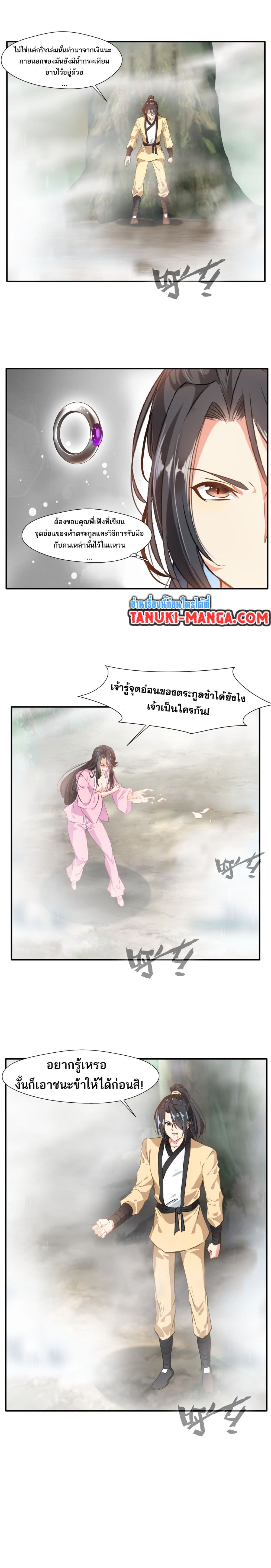 Peerless Ancient ตำนานปรัมปราไร้เทียมทาน page 3