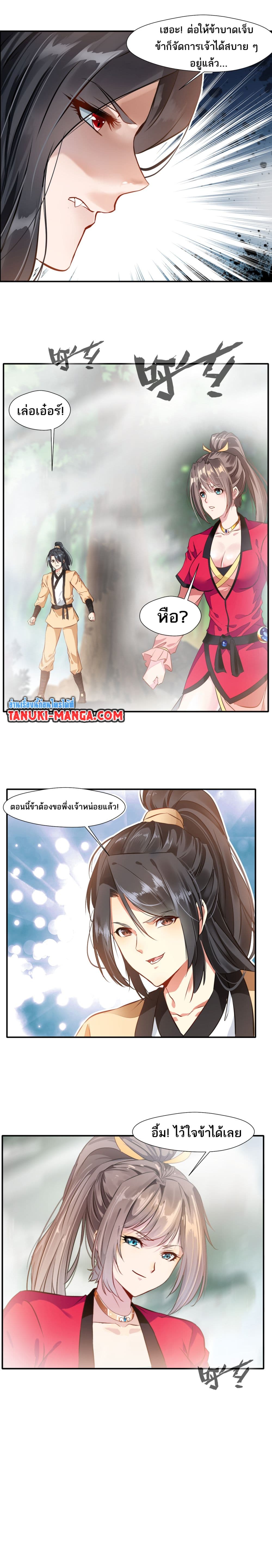Peerless Ancient ตำนานปรัมปราไร้เทียมทาน page 4