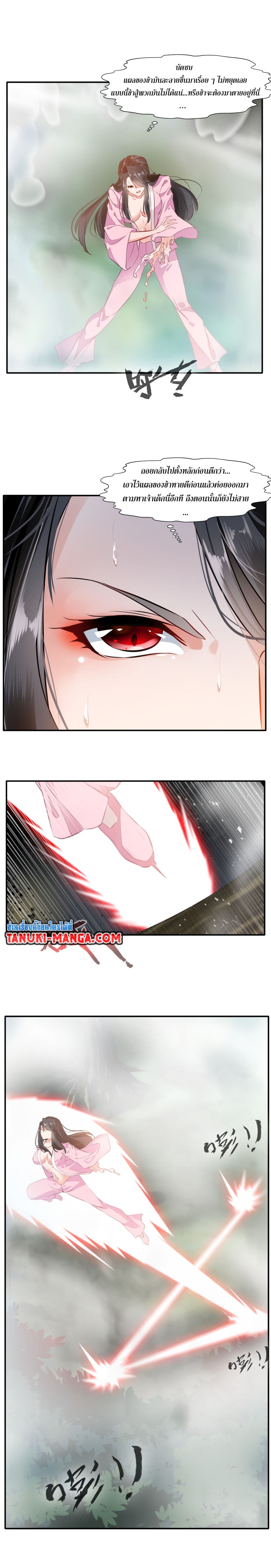 Peerless Ancient ตำนานปรัมปราไร้เทียมทาน page 5
