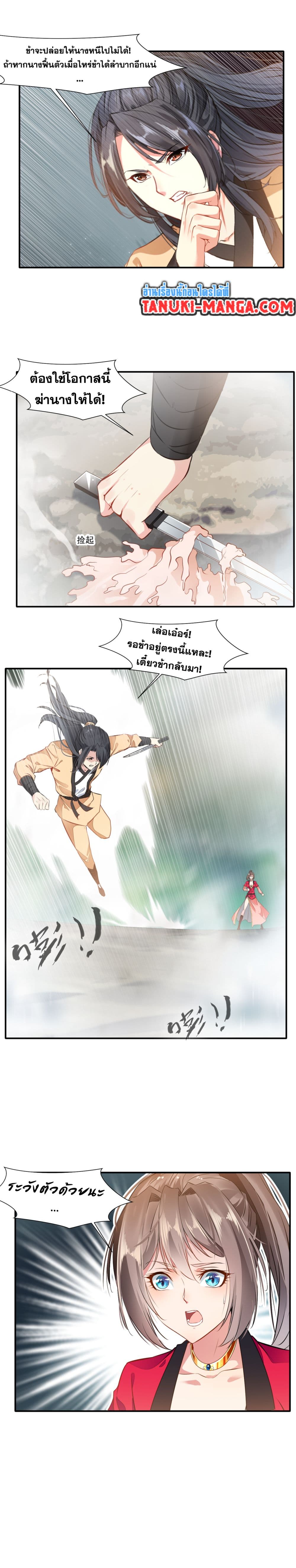Peerless Ancient ตำนานปรัมปราไร้เทียมทาน page 6