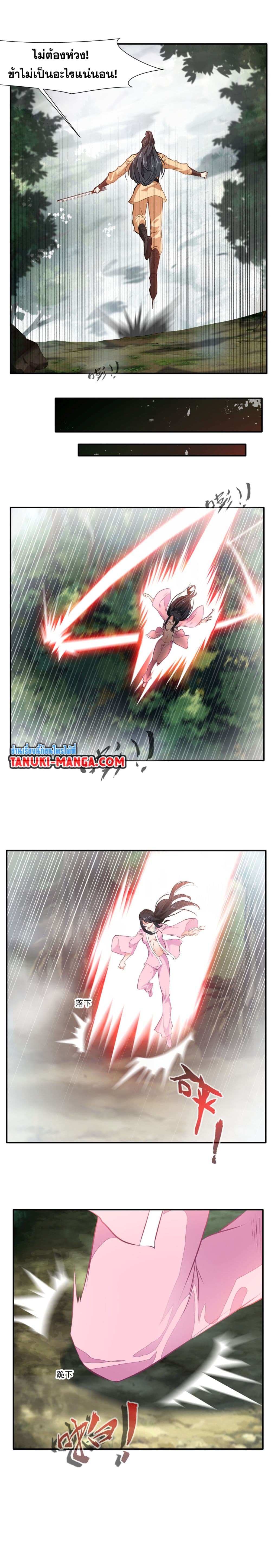 Peerless Ancient ตำนานปรัมปราไร้เทียมทาน page 7
