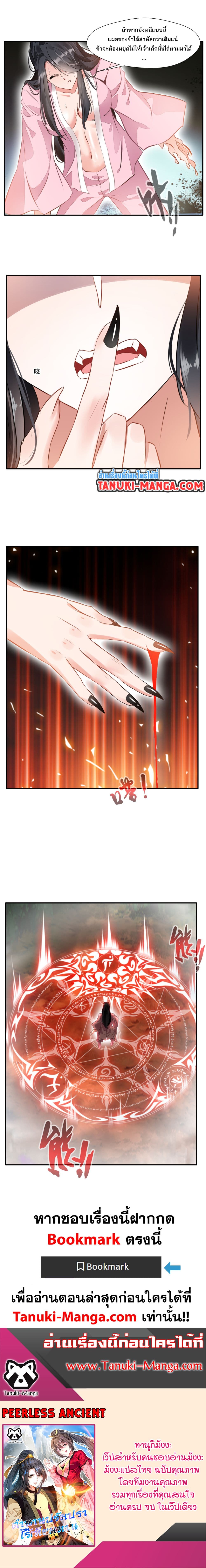 Peerless Ancient ตำนานปรัมปราไร้เทียมทาน page 8