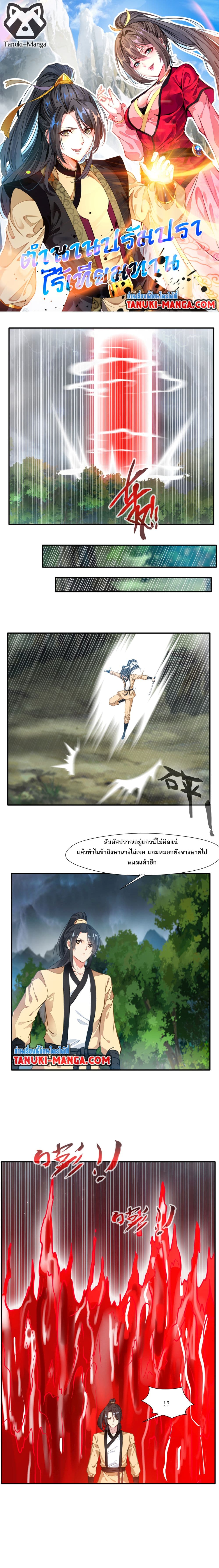 Peerless Ancient ตำนานปรัมปราไร้เทียมทาน page 1
