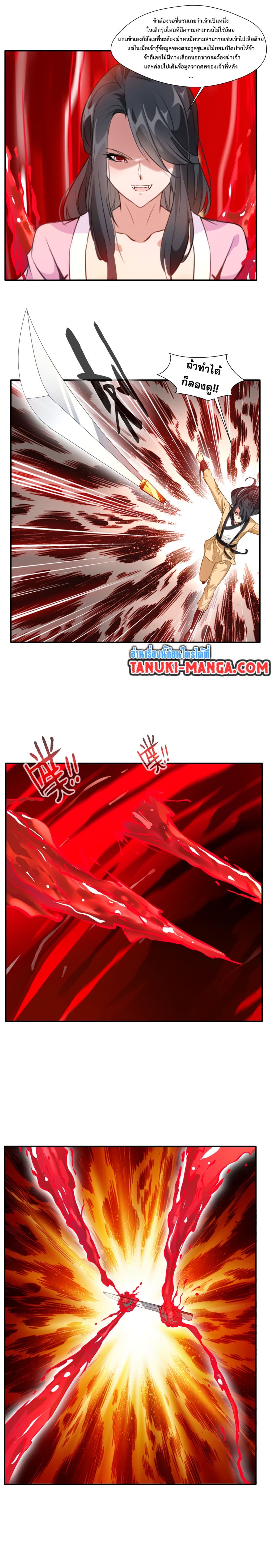 Peerless Ancient ตำนานปรัมปราไร้เทียมทาน page 3