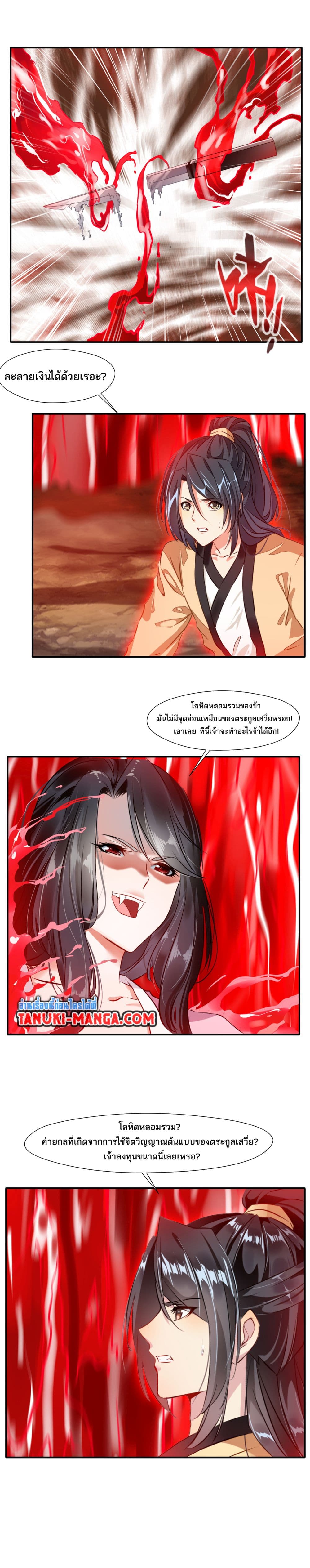 Peerless Ancient ตำนานปรัมปราไร้เทียมทาน page 4
